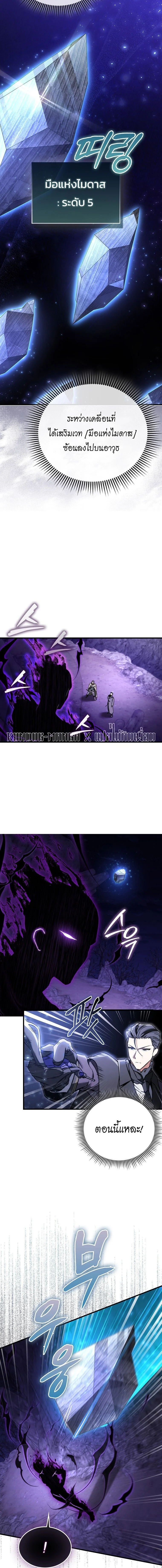 A Villain’s Will to Survive ตอนที่ 42 page 7