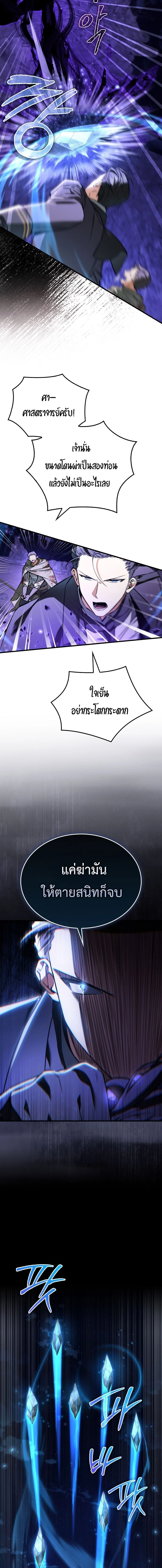 A Villain’s Will to Survive ตอนที่ 42 page 9