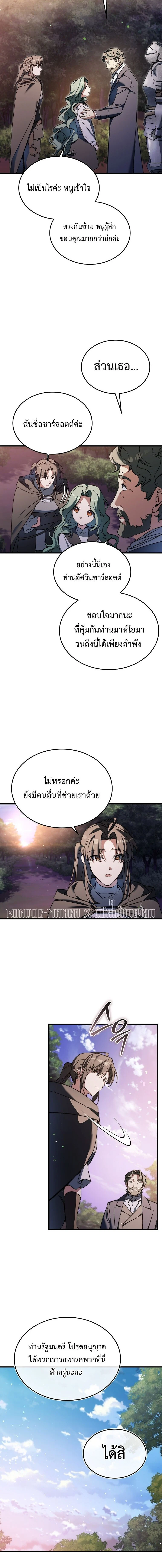 A Villain’s Will to Survive ตอนที่ 42 page 14