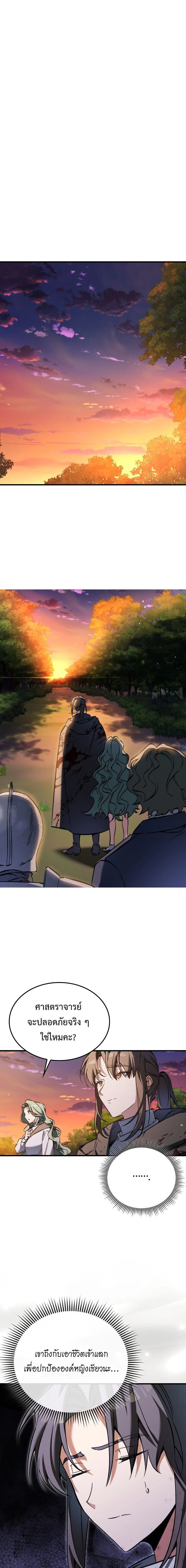A Villain’s Will to Survive ตอนที่ 42 page 15