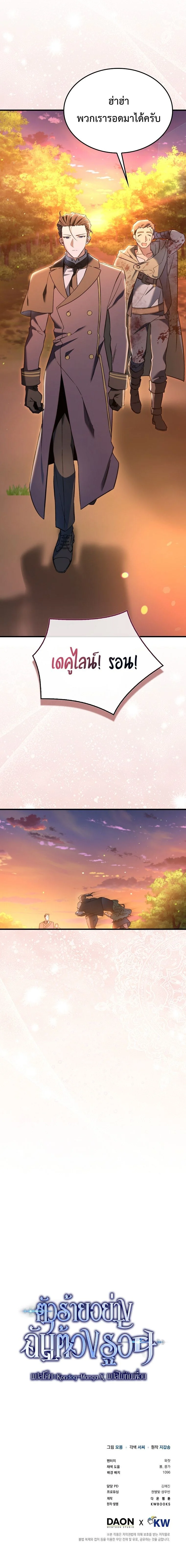 A Villain’s Will to Survive ตอนที่ 42 page 17