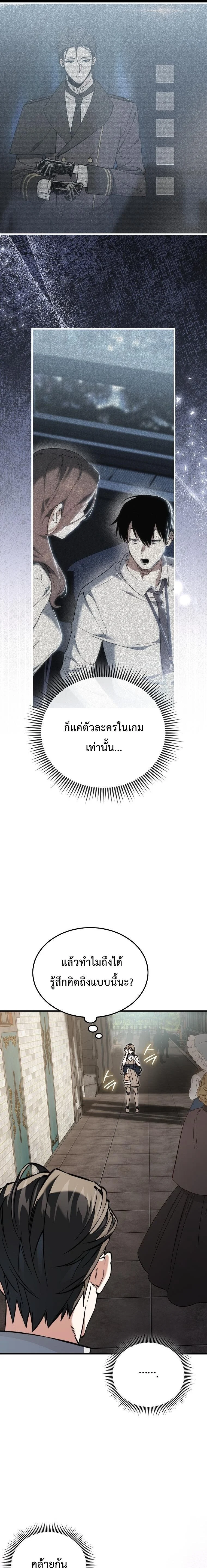 A Villain’s Will to Survive ตอนที่ 43 page 12