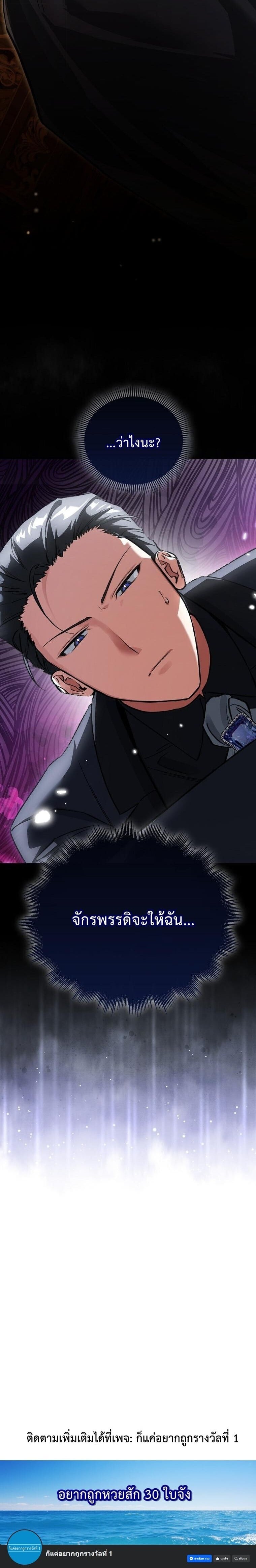 A Villain’s Will to Survive ตอนที่ 44 page 11