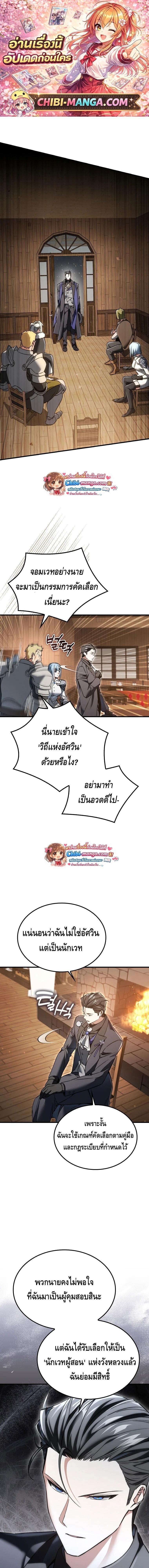 A Villain’s Will to Survive ตอนที่ 46 page 0