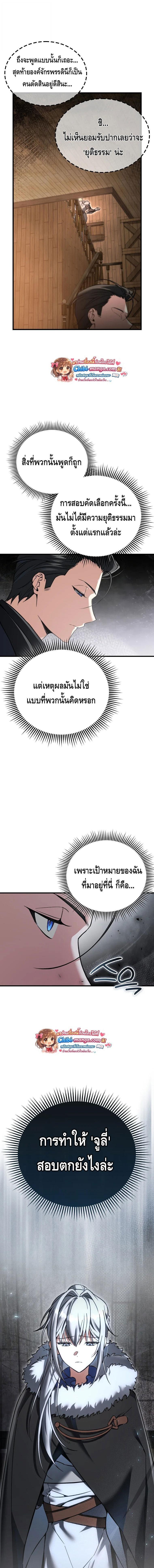 A Villain’s Will to Survive ตอนที่ 46 page 2