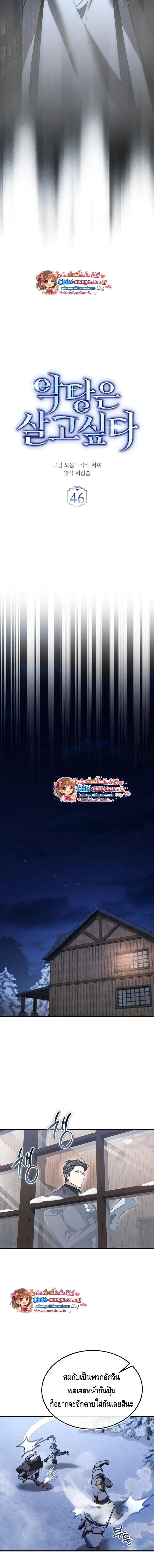 A Villain’s Will to Survive ตอนที่ 46 page 3