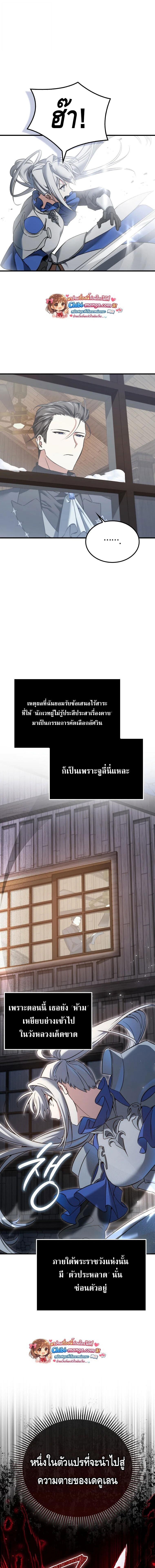 A Villain’s Will to Survive ตอนที่ 46 page 4