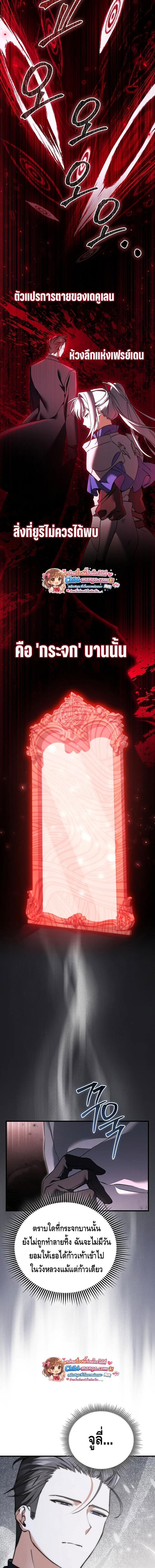 A Villain’s Will to Survive ตอนที่ 46 page 5