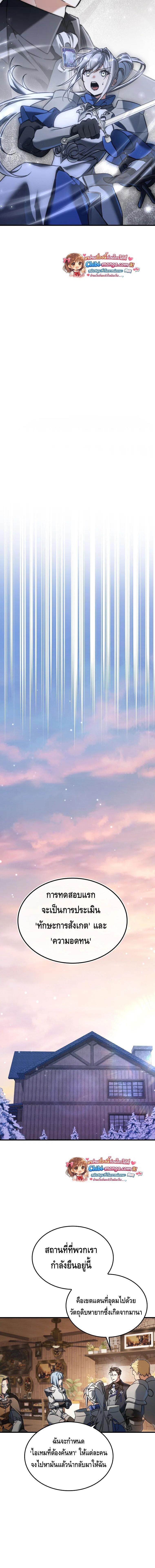 A Villain’s Will to Survive ตอนที่ 46 page 6