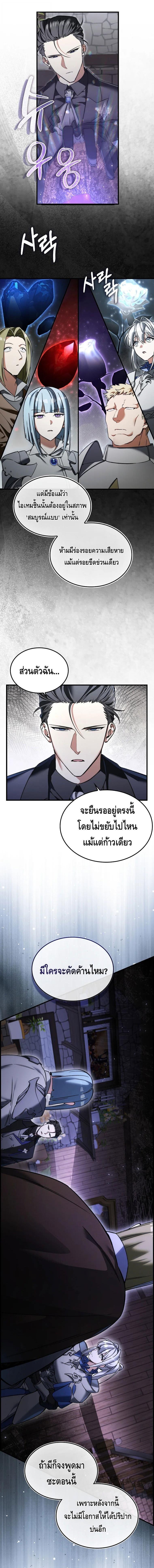 A Villain’s Will to Survive ตอนที่ 46 page 7