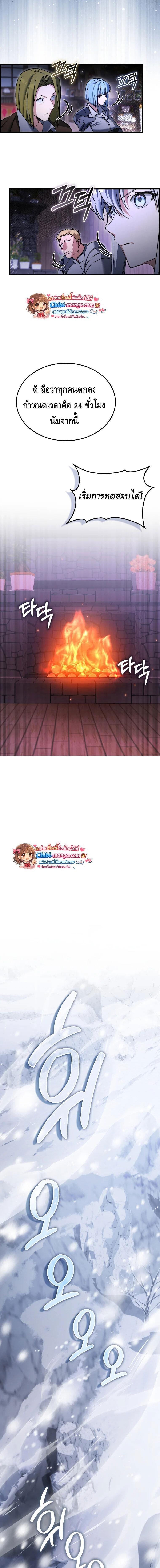 A Villain’s Will to Survive ตอนที่ 46 page 8