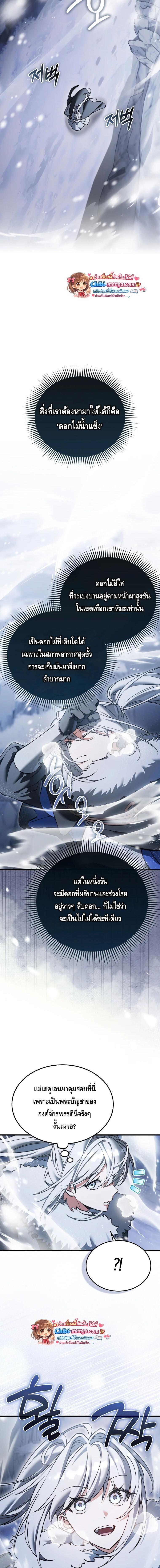 A Villain’s Will to Survive ตอนที่ 46 page 9