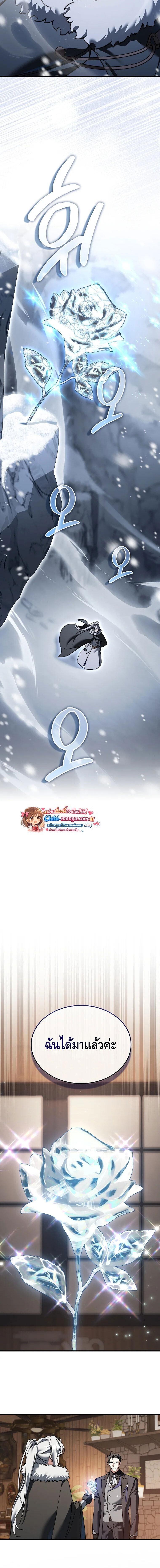 A Villain’s Will to Survive ตอนที่ 46 page 10