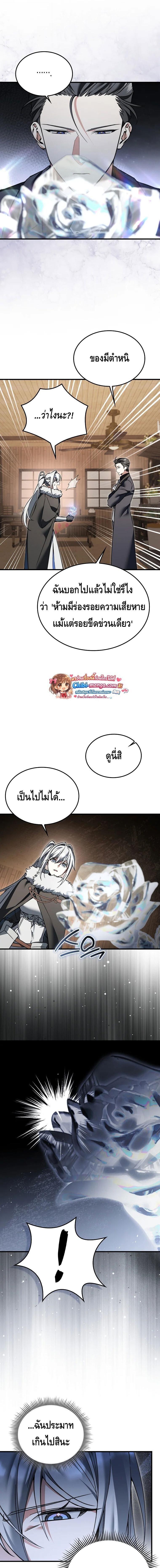 A Villain’s Will to Survive ตอนที่ 46 page 11
