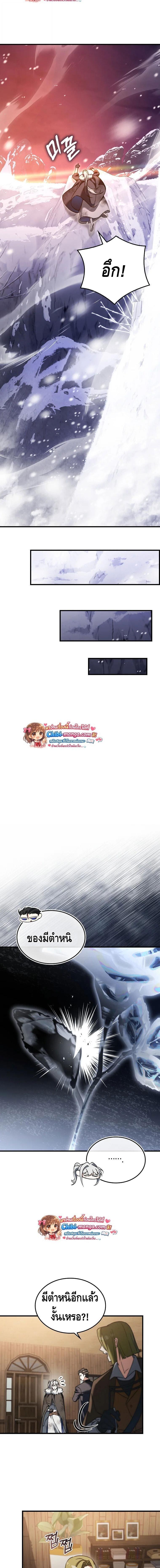 A Villain’s Will to Survive ตอนที่ 46 page 13