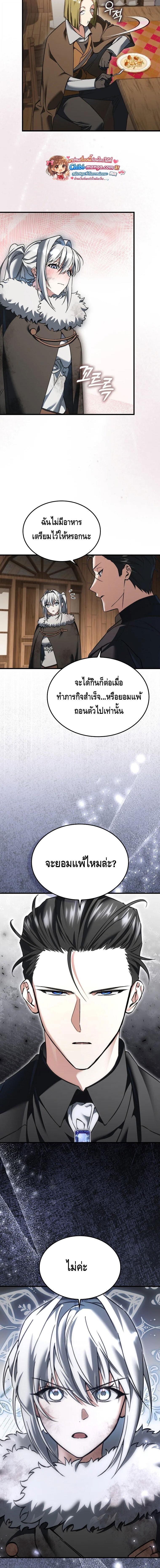 A Villain’s Will to Survive ตอนที่ 46 page 14