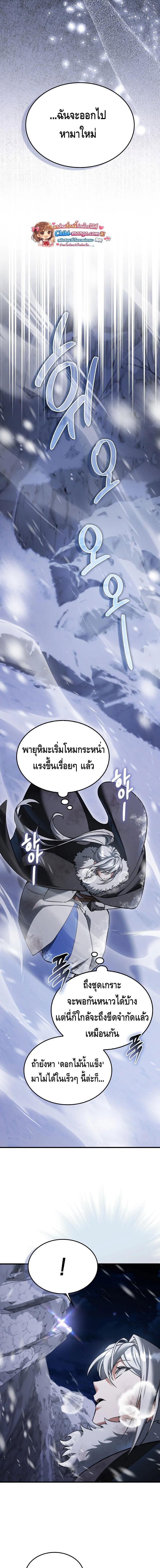 A Villain’s Will to Survive ตอนที่ 46 page 15