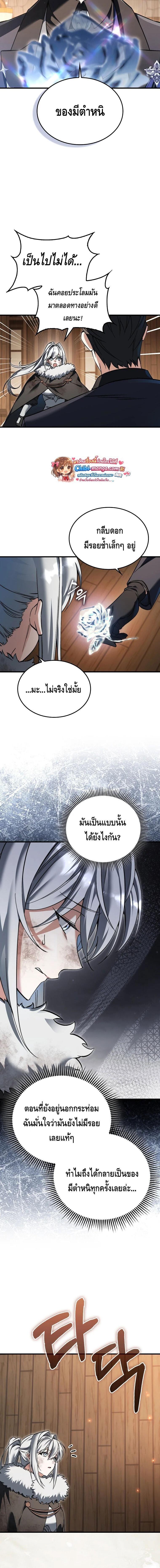 A Villain’s Will to Survive ตอนที่ 46 page 17