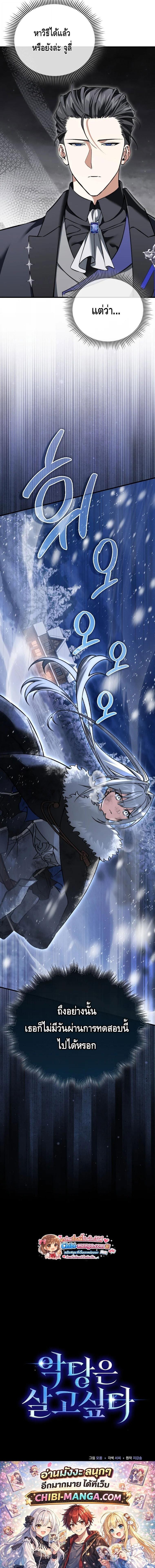 A Villain’s Will to Survive ตอนที่ 46 page 19