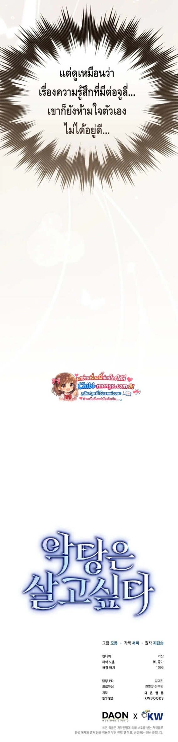 A Villain’s Will to Survive ตอนที่ 47 page 4