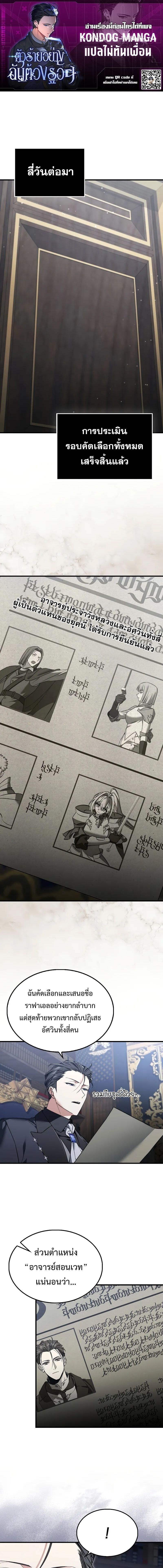 A Villain’s Will to Survive ตอนที่ 48 page 0