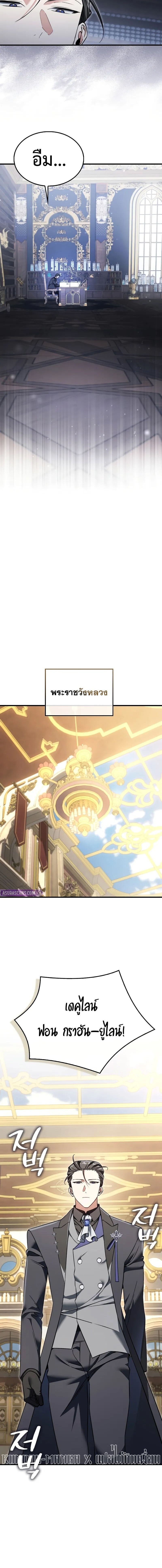 A Villain’s Will to Survive ตอนที่ 48 page 1