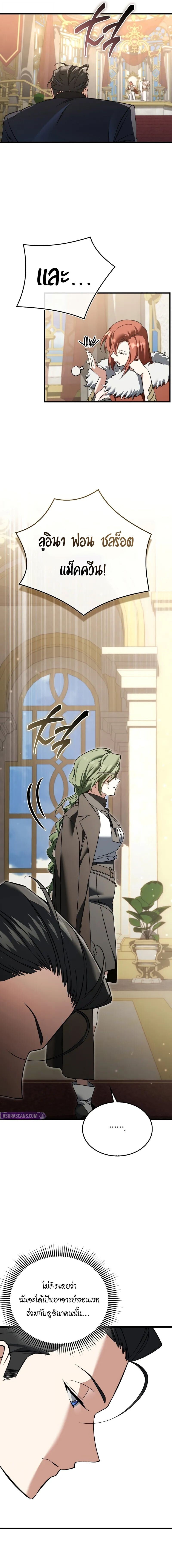 A Villain’s Will to Survive ตอนที่ 48 page 2