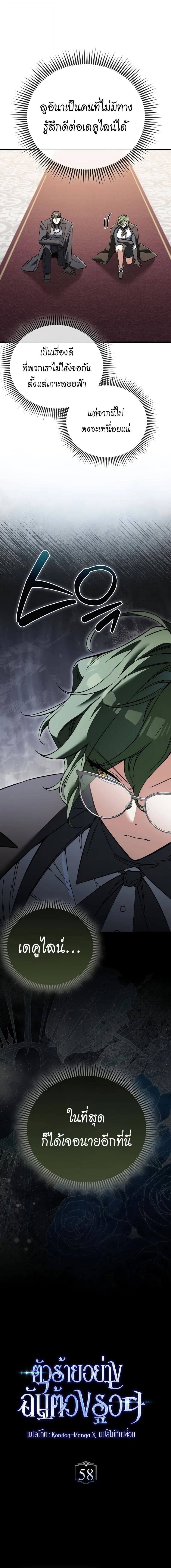 A Villain’s Will to Survive ตอนที่ 48 page 3