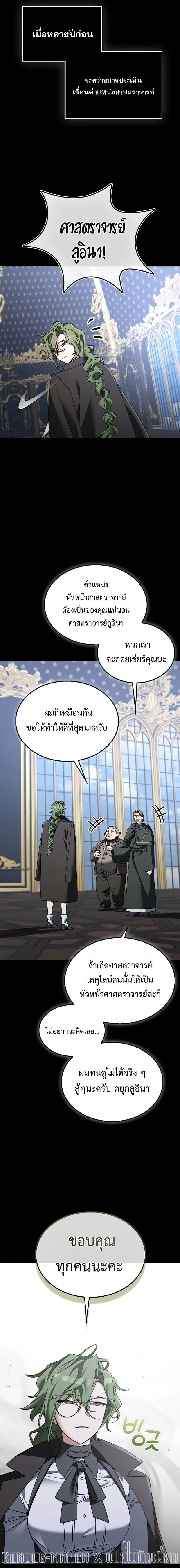 A Villain’s Will to Survive ตอนที่ 48 page 4