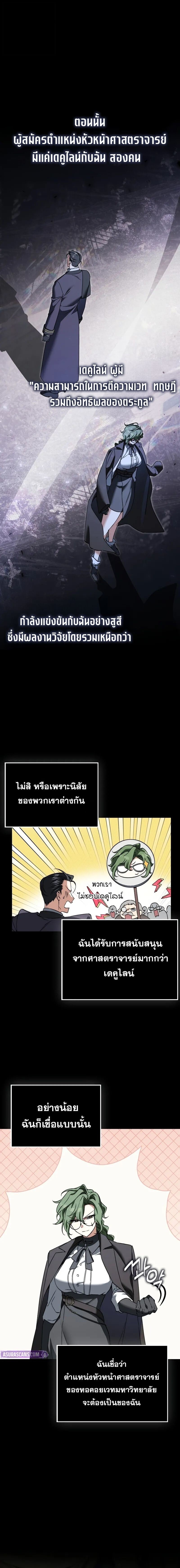 A Villain’s Will to Survive ตอนที่ 48 page 5