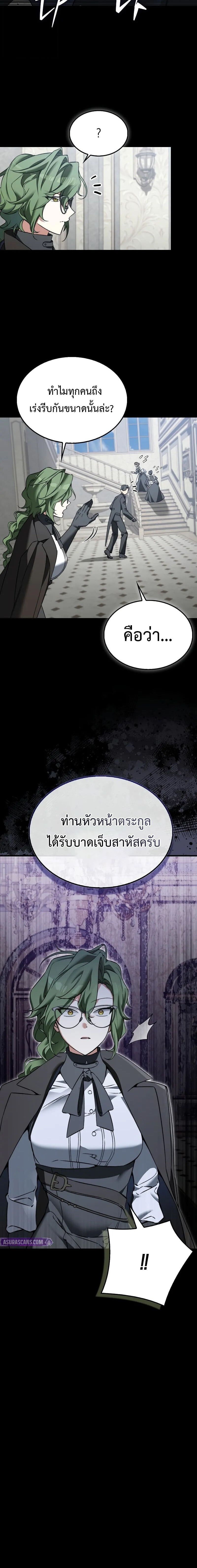 A Villain’s Will to Survive ตอนที่ 48 page 7