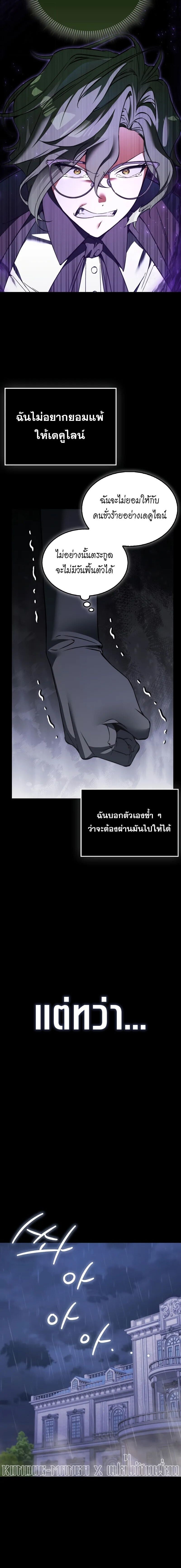 A Villain’s Will to Survive ตอนที่ 48 page 9