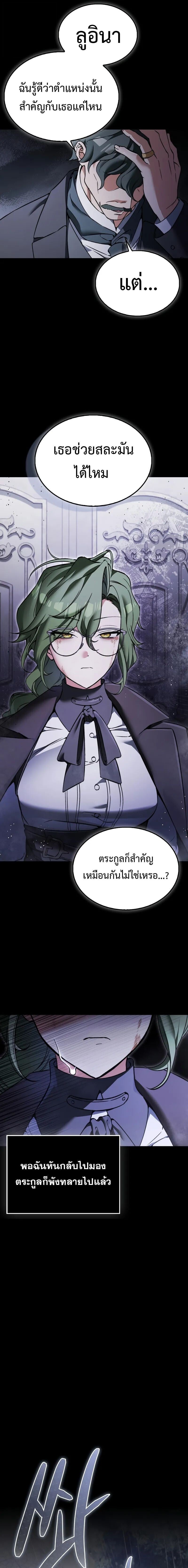 A Villain’s Will to Survive ตอนที่ 48 page 10