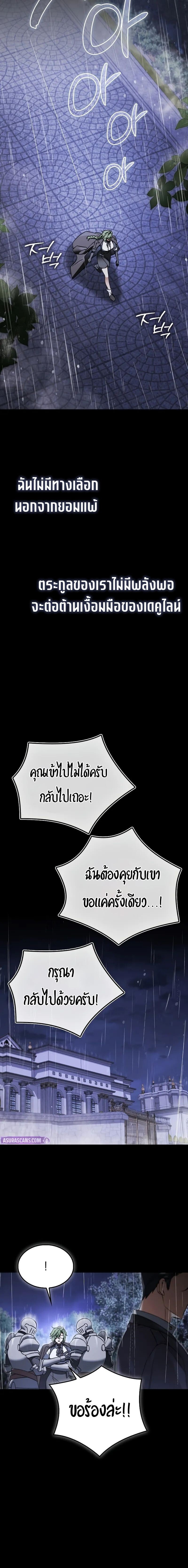 A Villain’s Will to Survive ตอนที่ 48 page 11