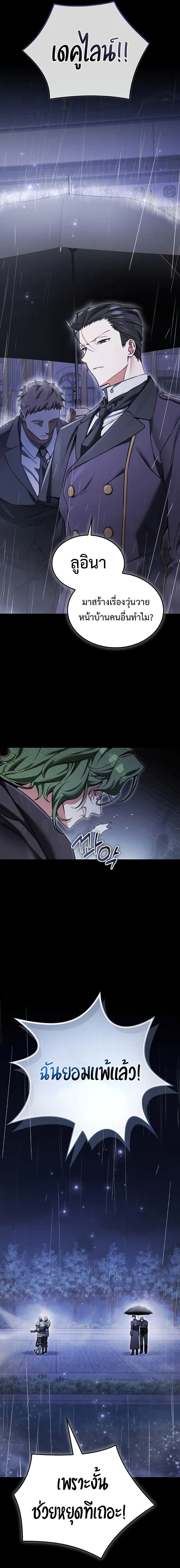 A Villain’s Will to Survive ตอนที่ 48 page 12