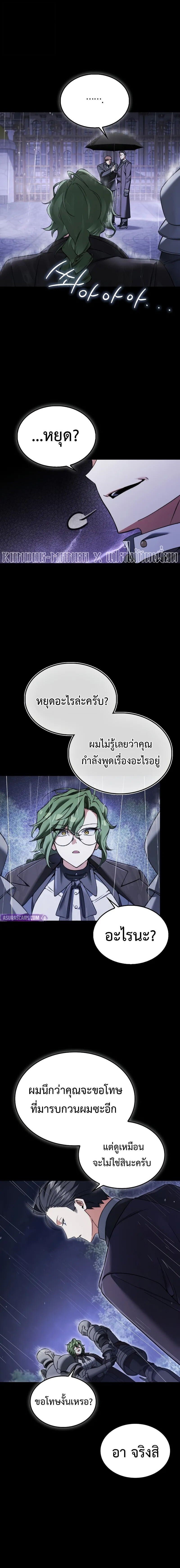 A Villain’s Will to Survive ตอนที่ 48 page 13