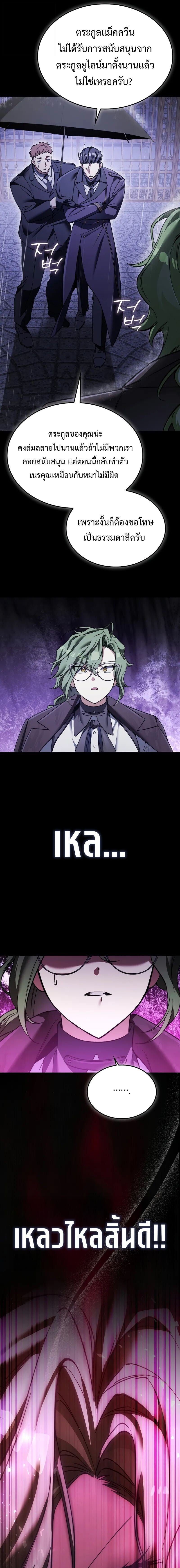 A Villain’s Will to Survive ตอนที่ 48 page 14