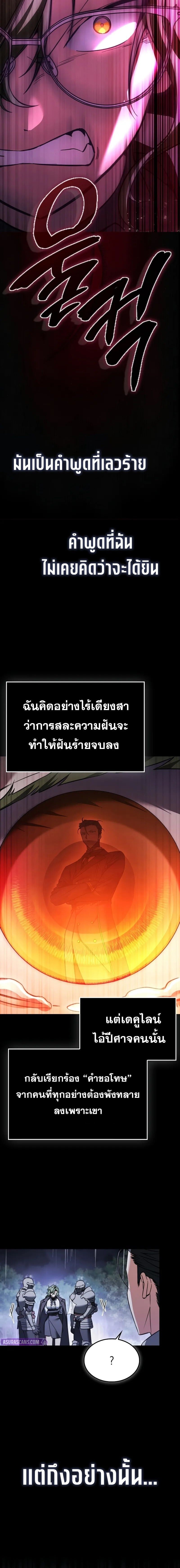 A Villain’s Will to Survive ตอนที่ 48 page 15