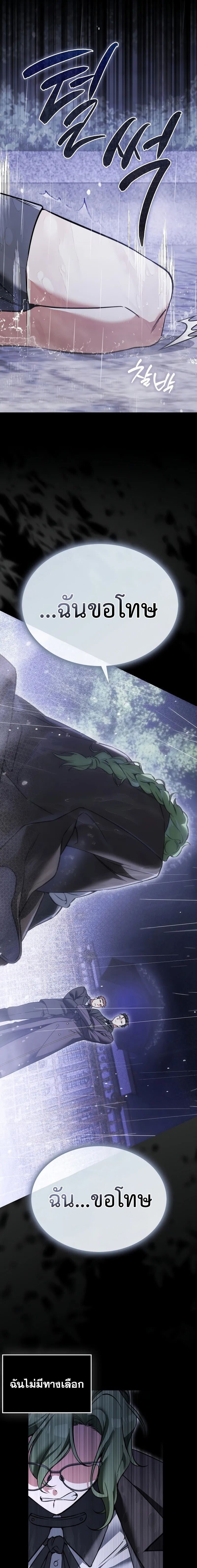 A Villain’s Will to Survive ตอนที่ 48 page 16