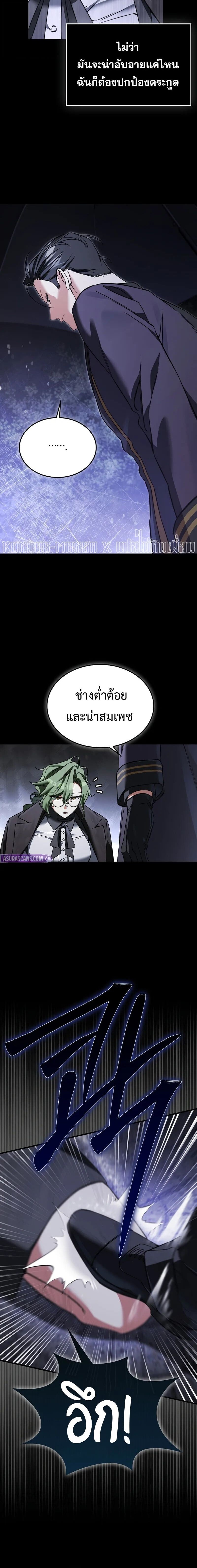 A Villain’s Will to Survive ตอนที่ 48 page 17