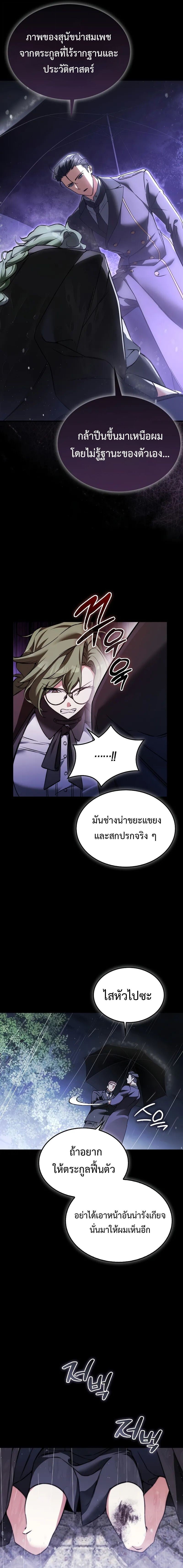 A Villain’s Will to Survive ตอนที่ 48 page 18