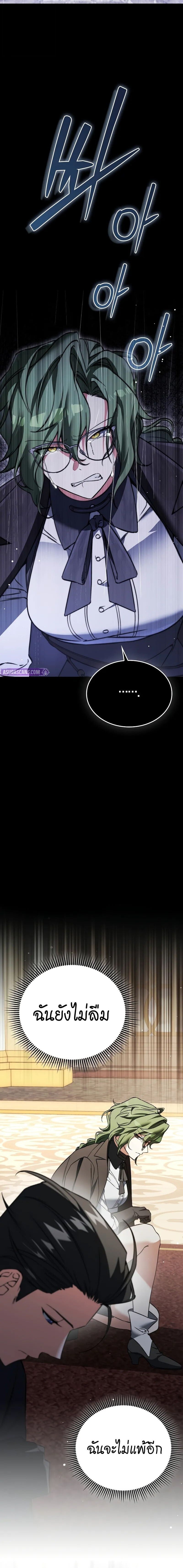 A Villain’s Will to Survive ตอนที่ 48 page 19