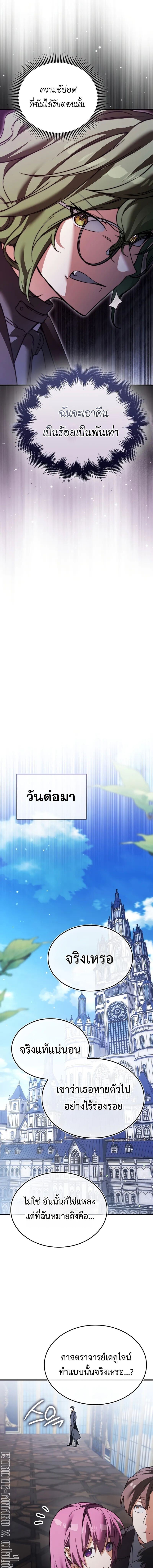 A Villain’s Will to Survive ตอนที่ 48 page 20