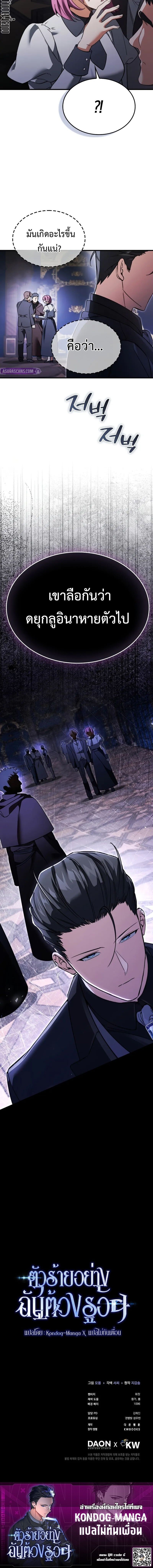 A Villain’s Will to Survive ตอนที่ 48 page 21