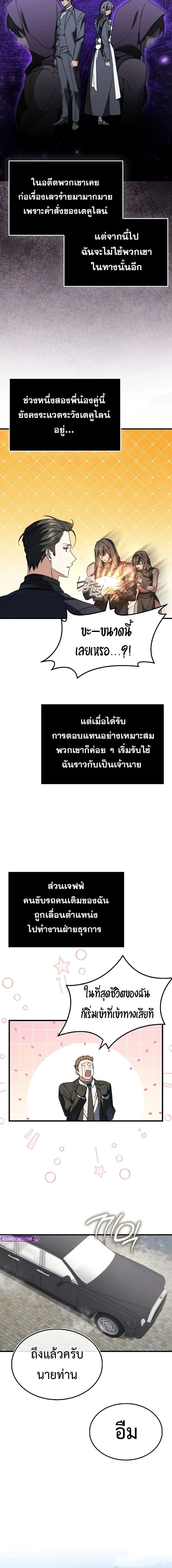 A Villain’s Will to Survive ตอนที่ 51 page 1