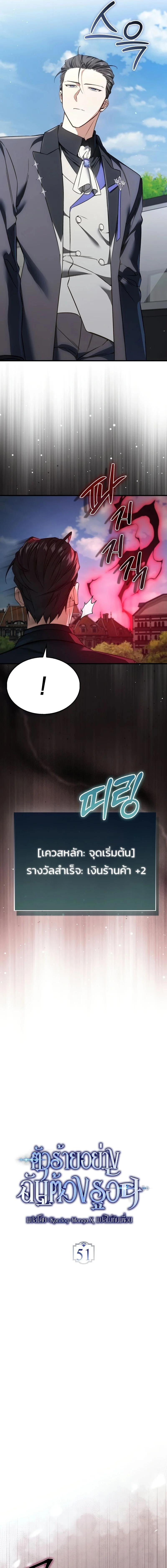 A Villain’s Will to Survive ตอนที่ 51 page 2