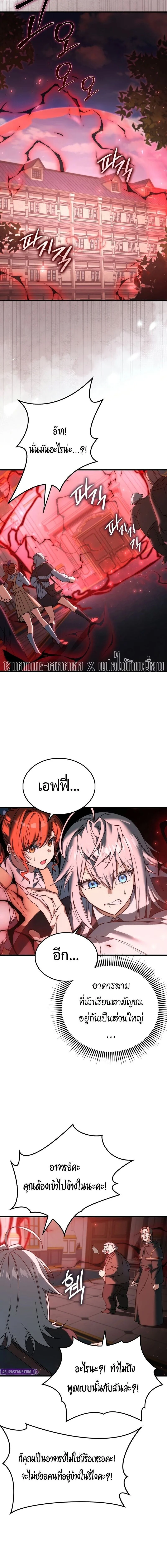 A Villain’s Will to Survive ตอนที่ 51 page 3