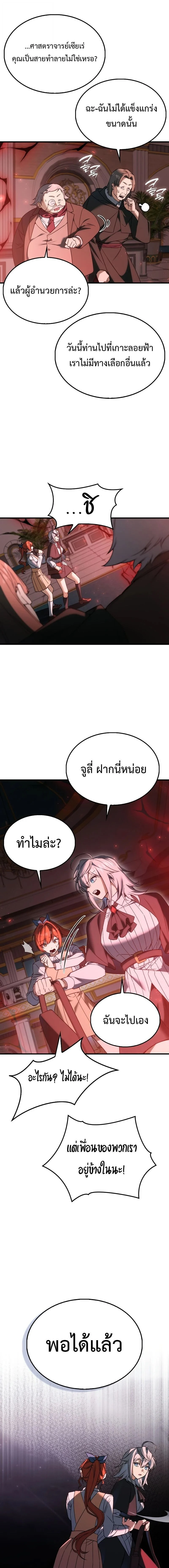 A Villain’s Will to Survive ตอนที่ 51 page 4