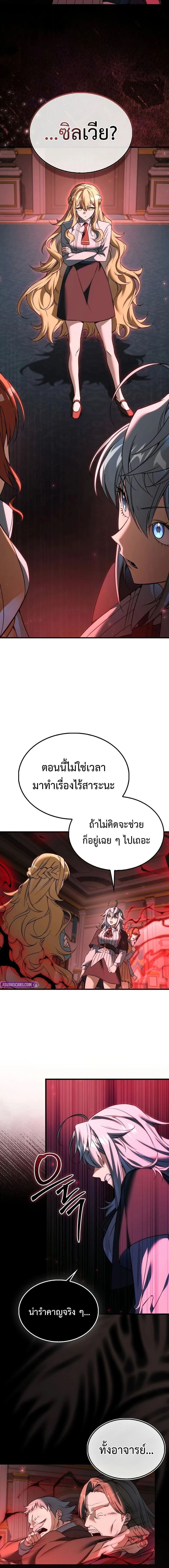 A Villain’s Will to Survive ตอนที่ 51 page 5