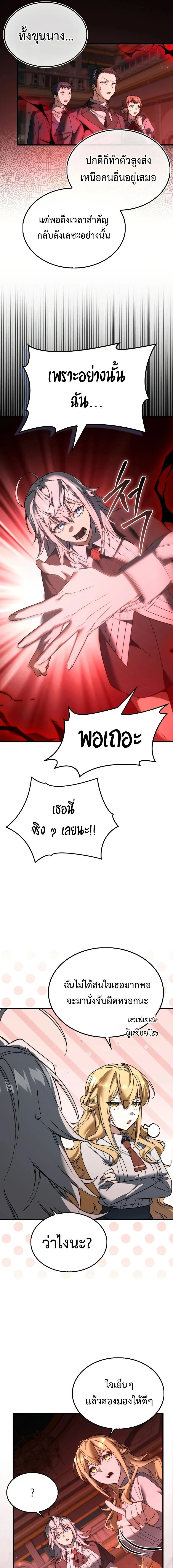 A Villain’s Will to Survive ตอนที่ 51 page 6